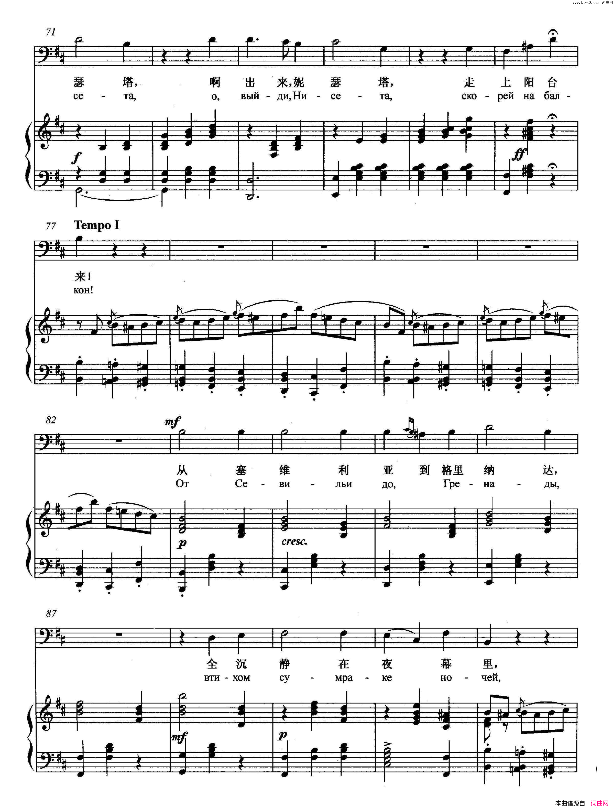 [俄]唐璜小夜曲正谱简谱1