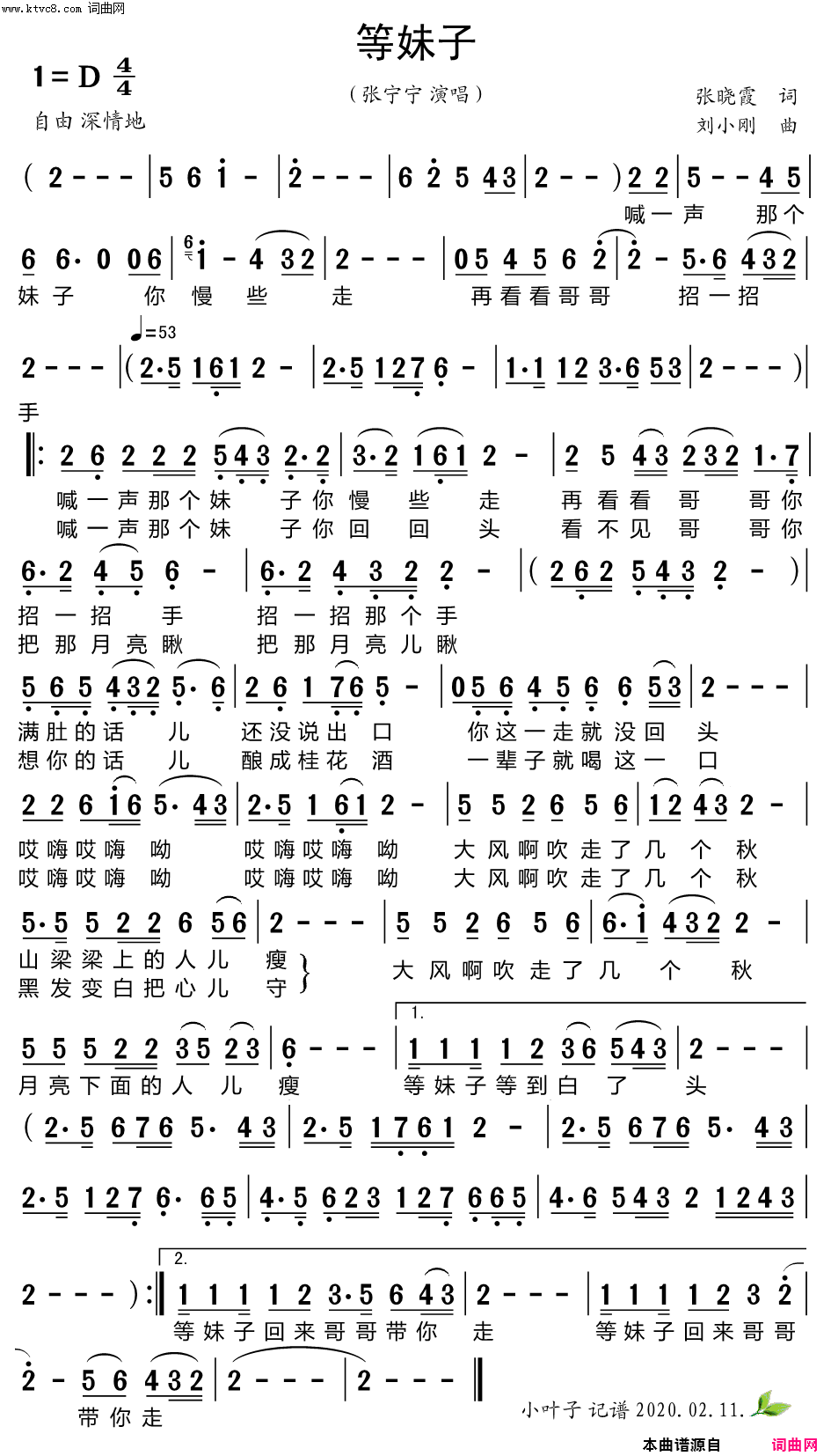 等妹子简谱-张宁宁演唱-张晓霞/刘小刚词曲1