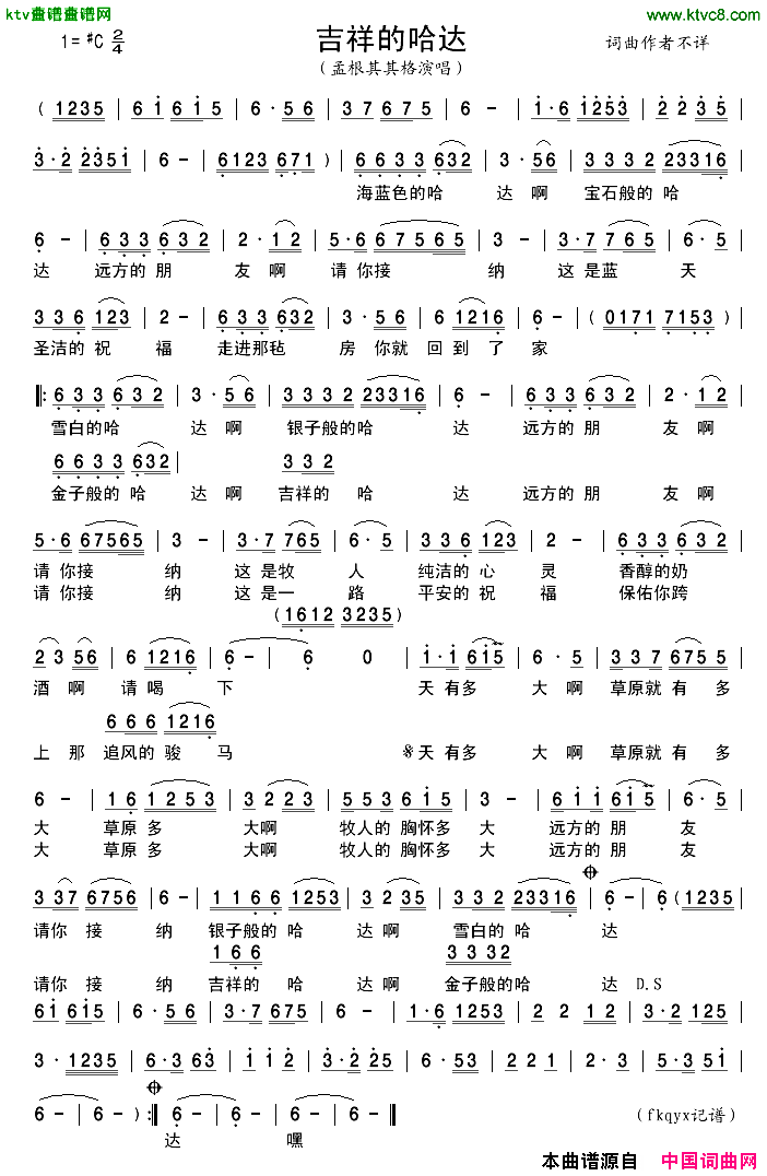 吉祥的哈达简谱-孟根演唱1