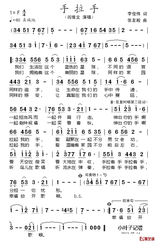 手拉手简谱-阎维文演唱1