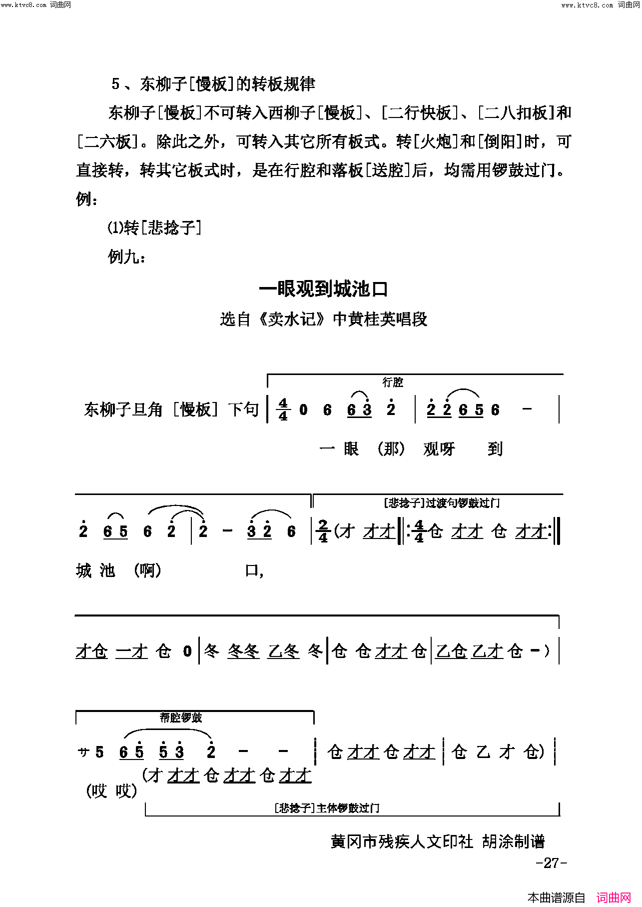 戏曲论文简谱1