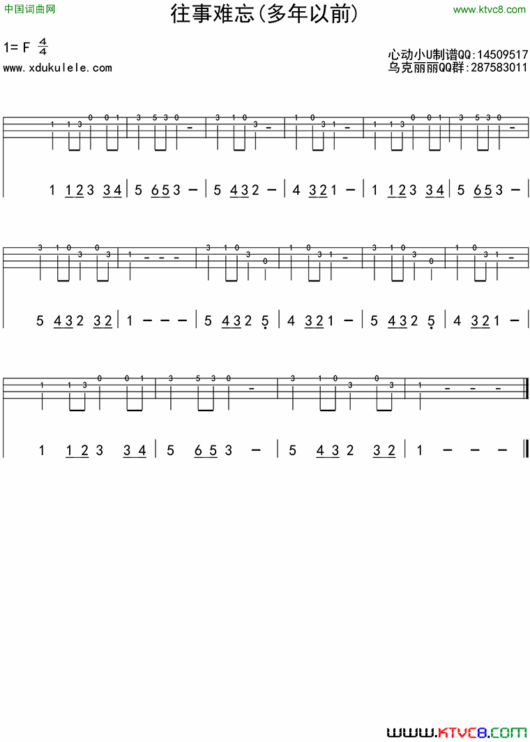 往事难忘多年以前ukulele四线谱简谱1