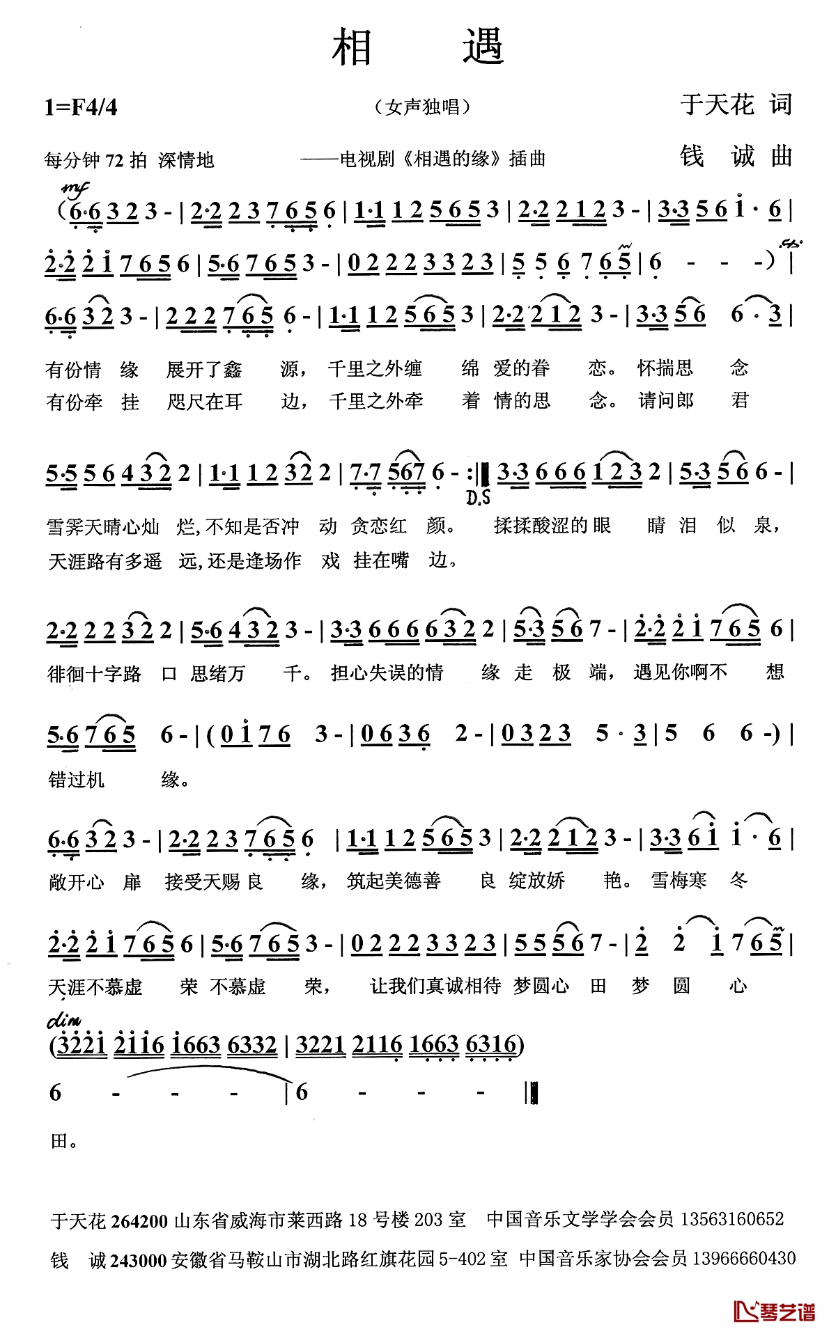 相遇简谱-电视剧《相遇的缘》插曲1