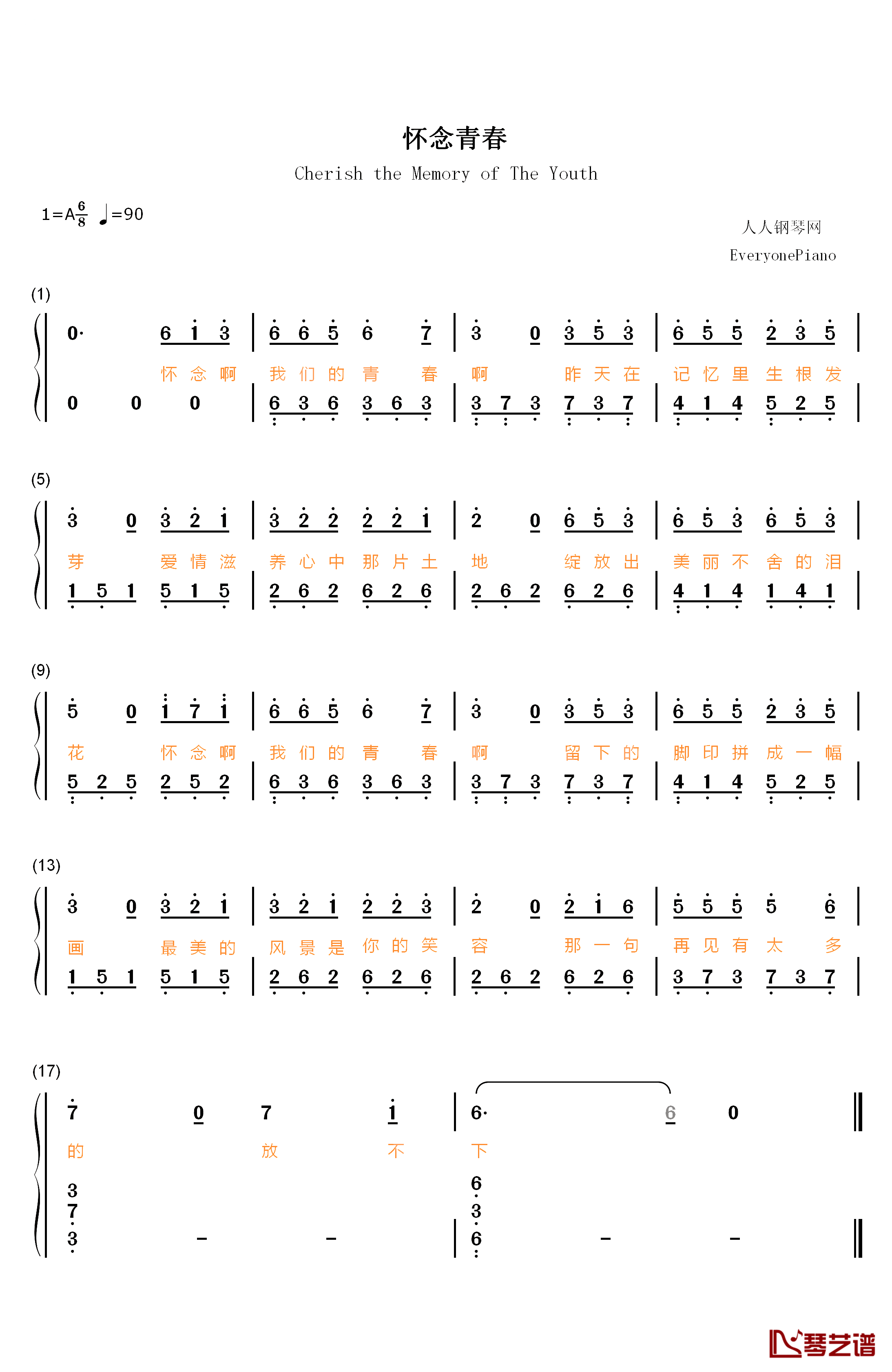 怀念青春钢琴简谱-数字双手-刘刚 旭日阳刚1