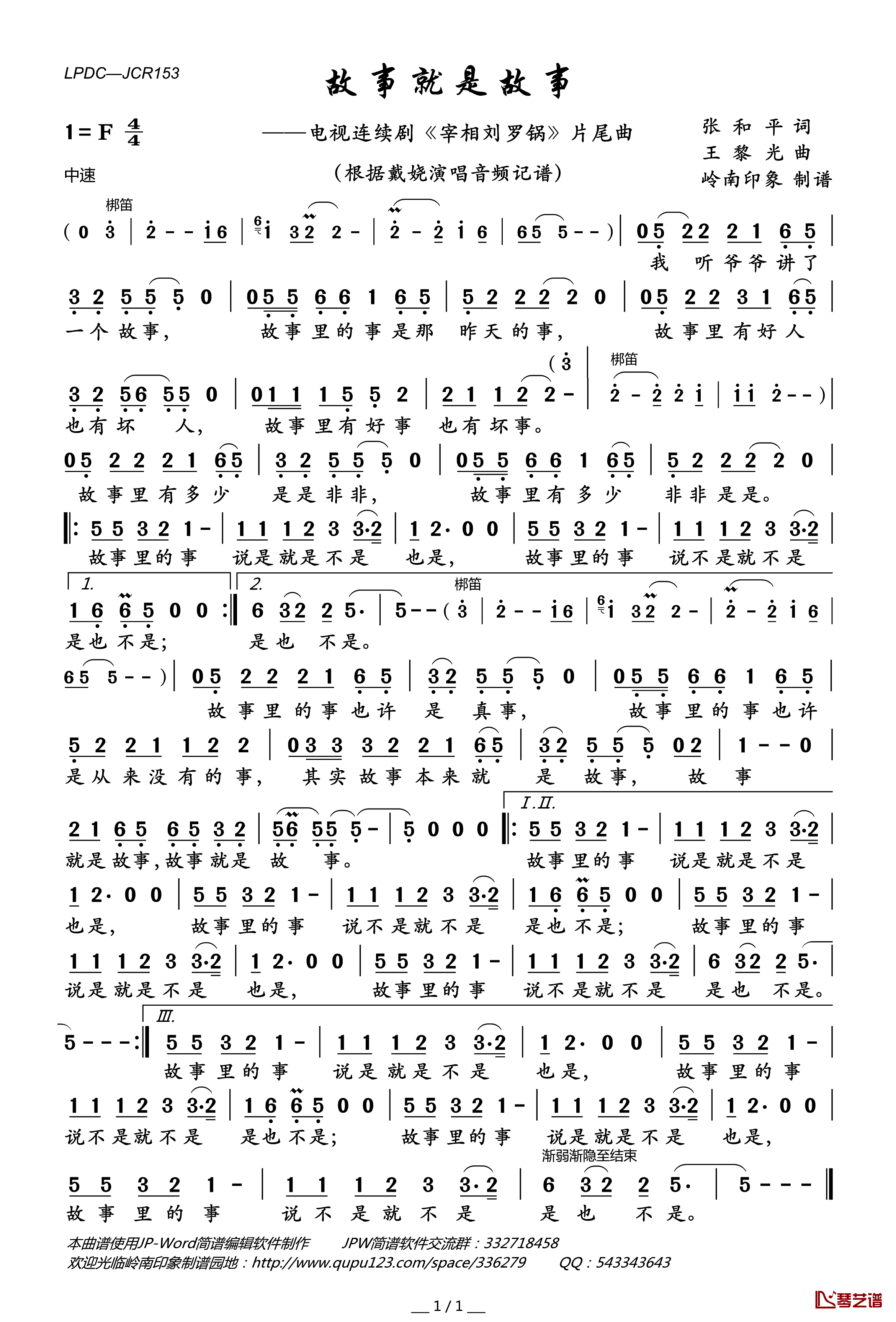 故事就是故事简谱(歌词)-戴娆演唱-岭南印象曲谱1