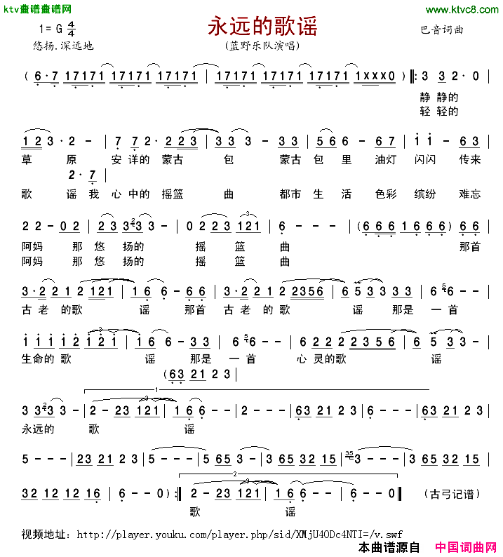 永远的歌谣简谱-蓝野乐队演唱-巴音/巴音词曲1