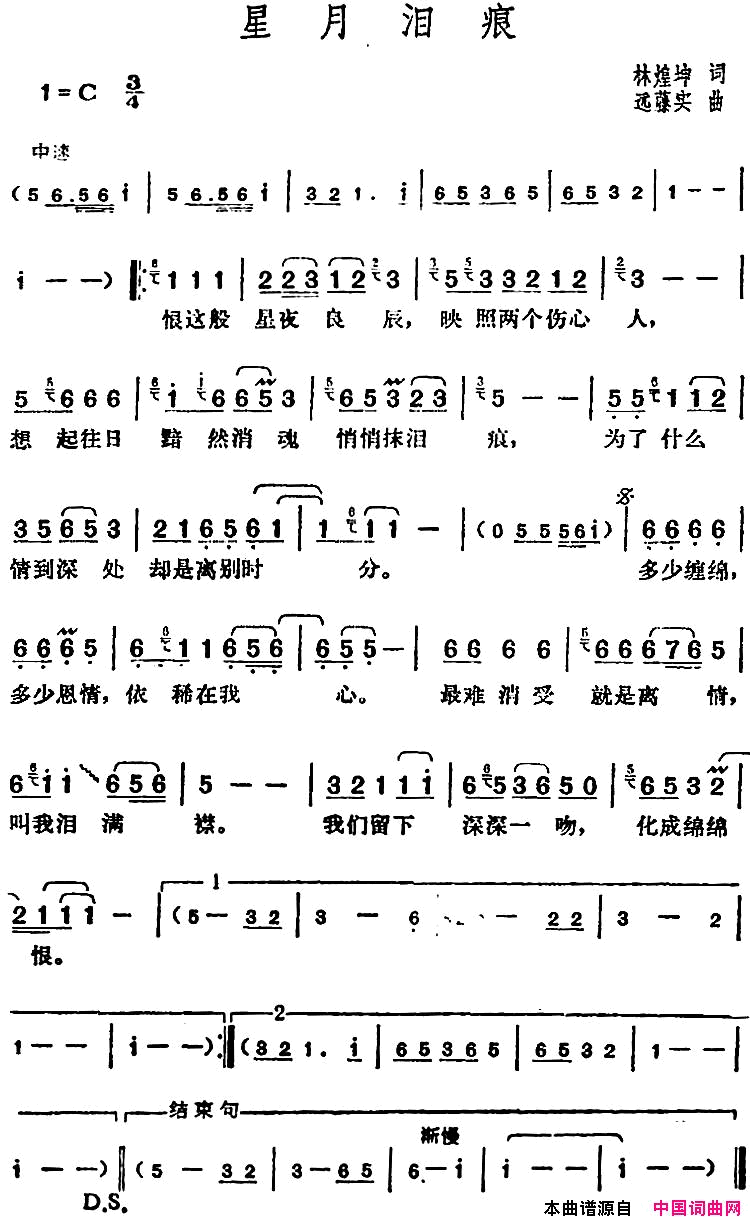 邓丽君演唱金曲：星月泪痕简谱1
