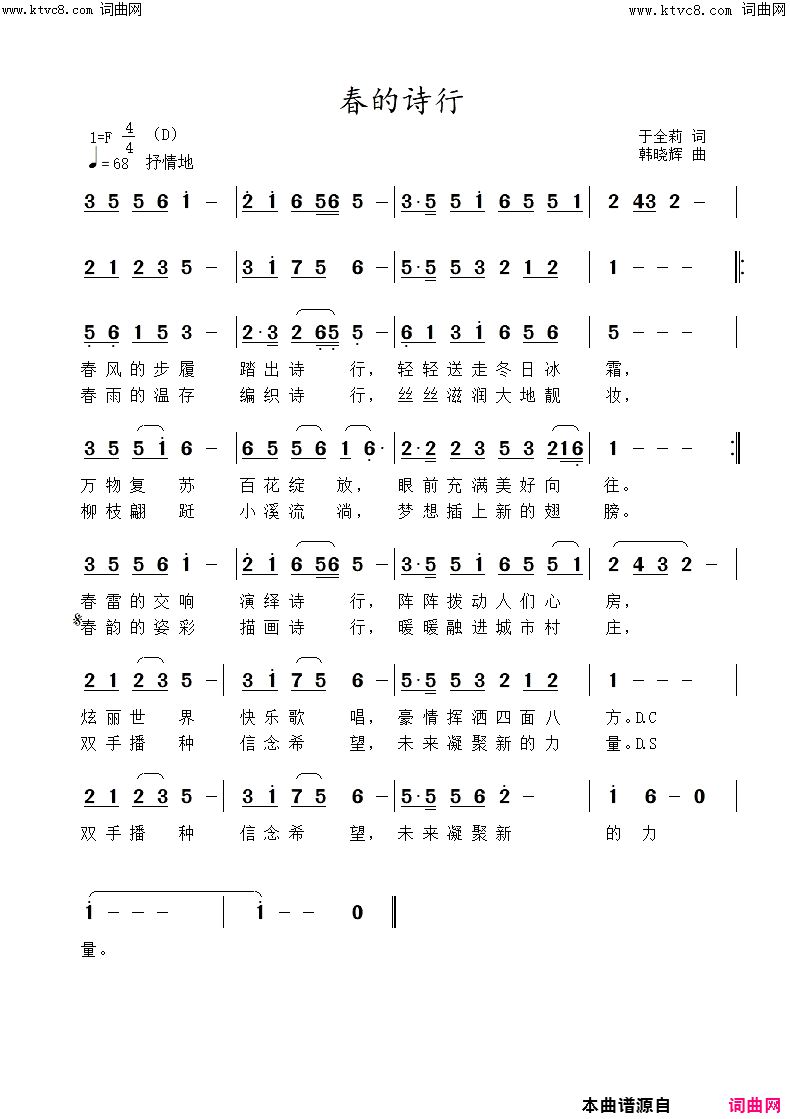春的诗行简谱-韩晓辉演唱-于全莉曲谱1