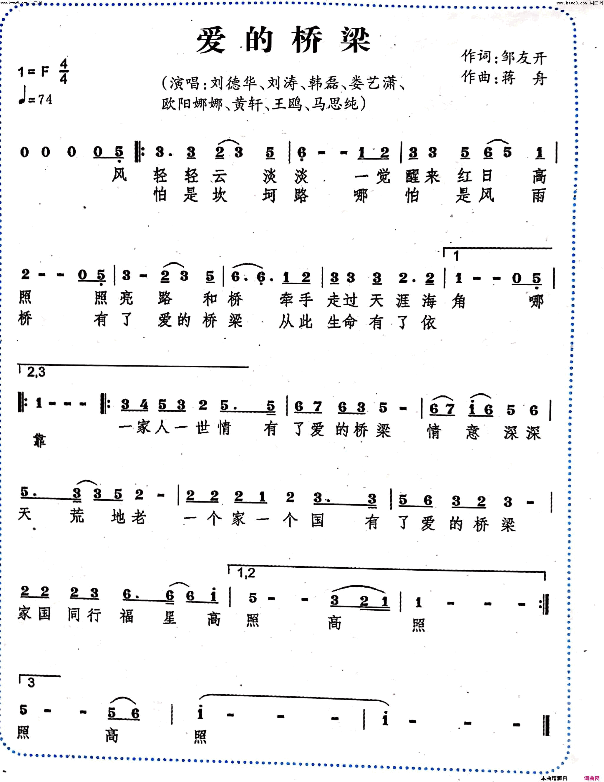 爱的桥梁简谱-刘德华演唱-邹友开/蒋舟词曲1