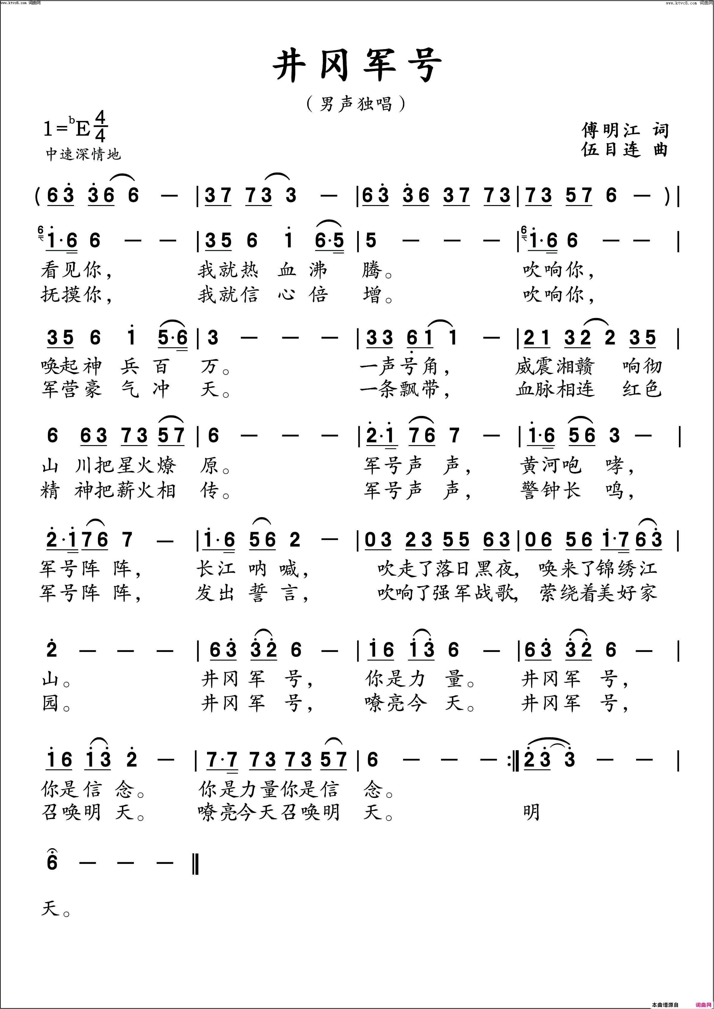 井冈军号简谱-傅明江曲谱1