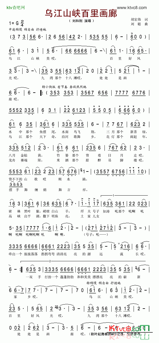 乌江山峡百里画廊简谱-刘和刚演唱1