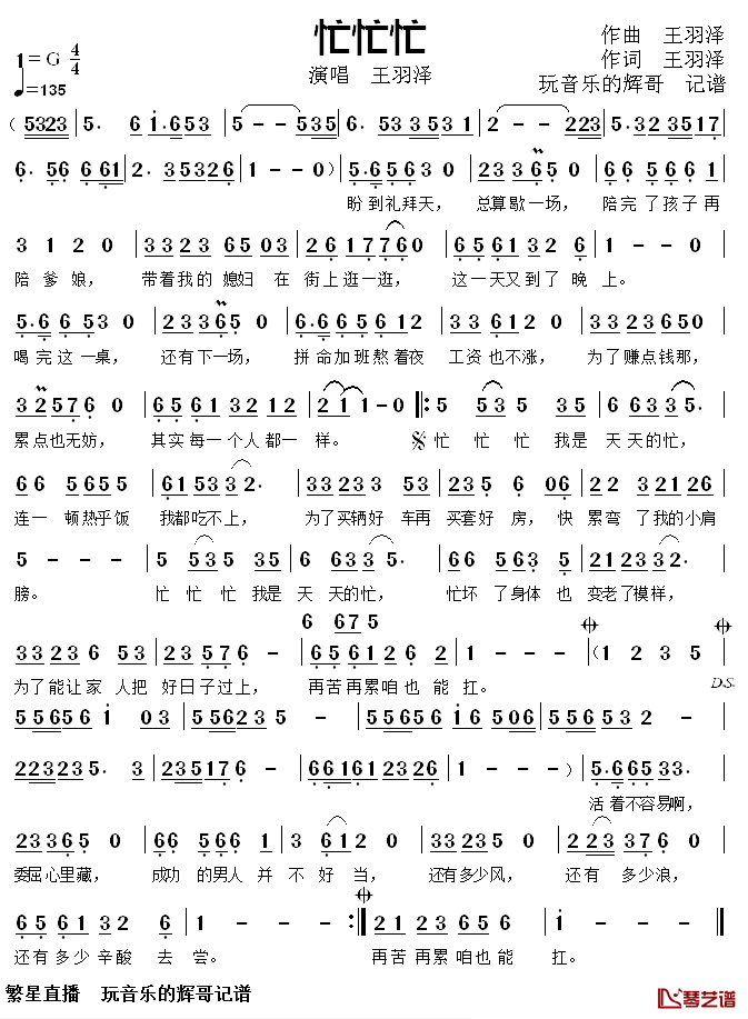 忙忙忙简谱(歌词)-王羽泽演唱-谱友玩音乐的辉哥上传1