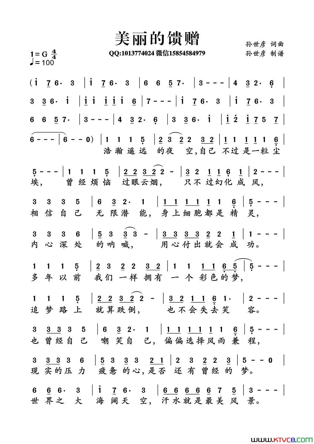 美丽的馈赠简谱-孙世彦演唱-孙世彦/孙世彦词曲1
