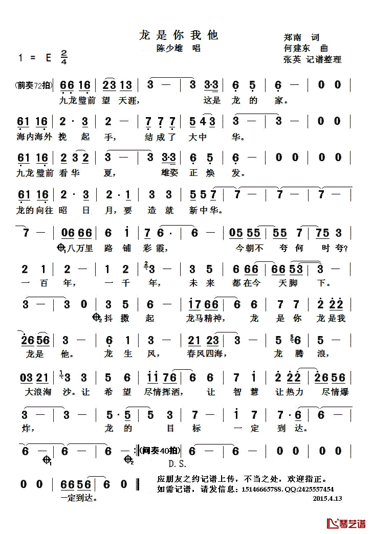 龙是你我他简谱(歌词)-陈少雄演唱-张英记谱整理1