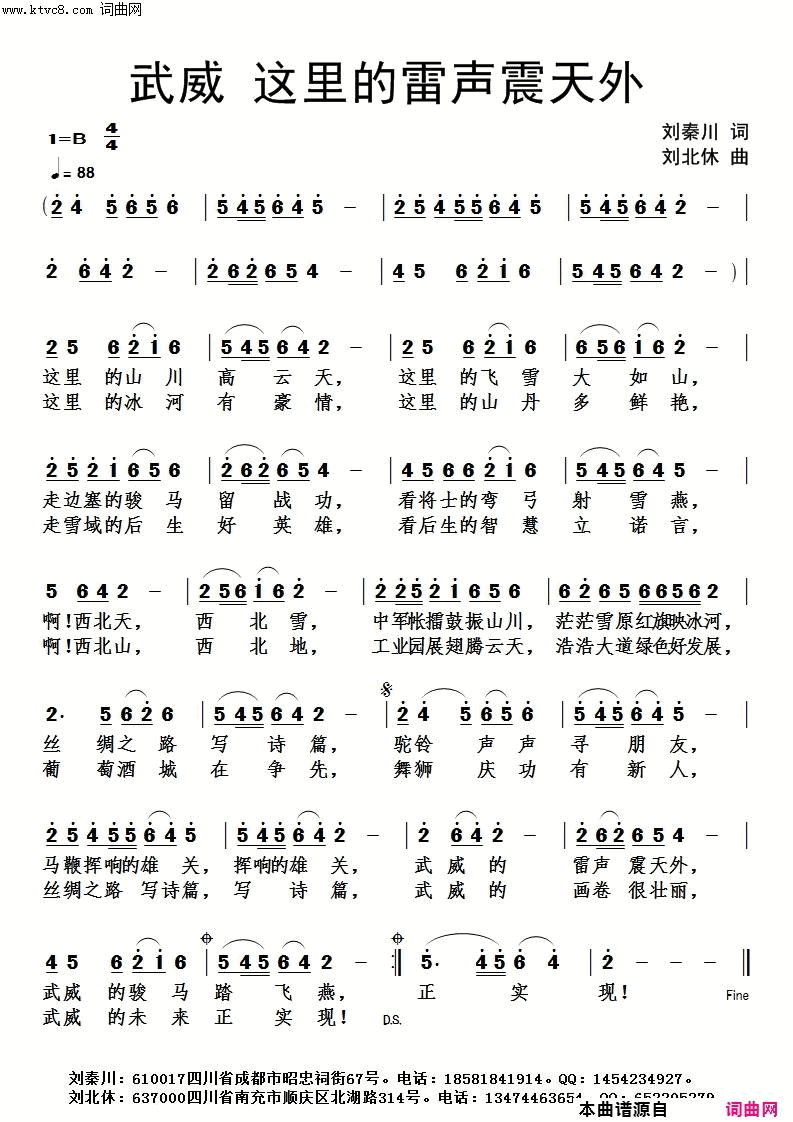 武威这里的雷声震天外简谱1