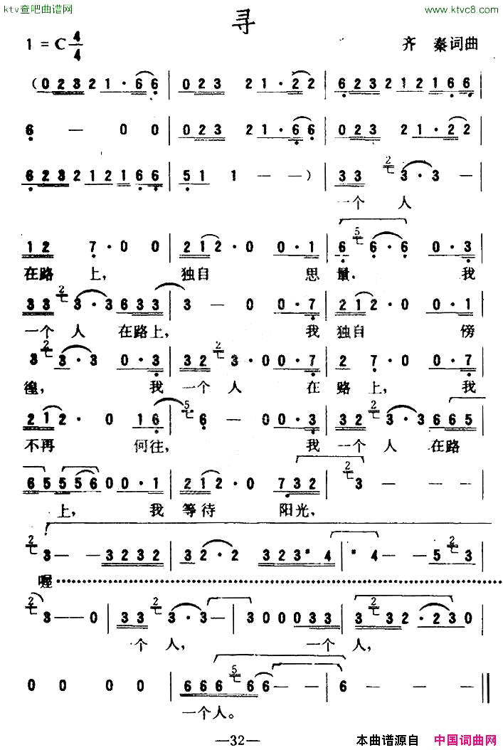 寻齐秦词曲简谱1