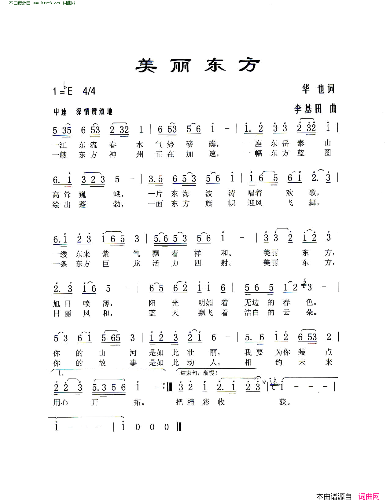 美丽东方简谱1