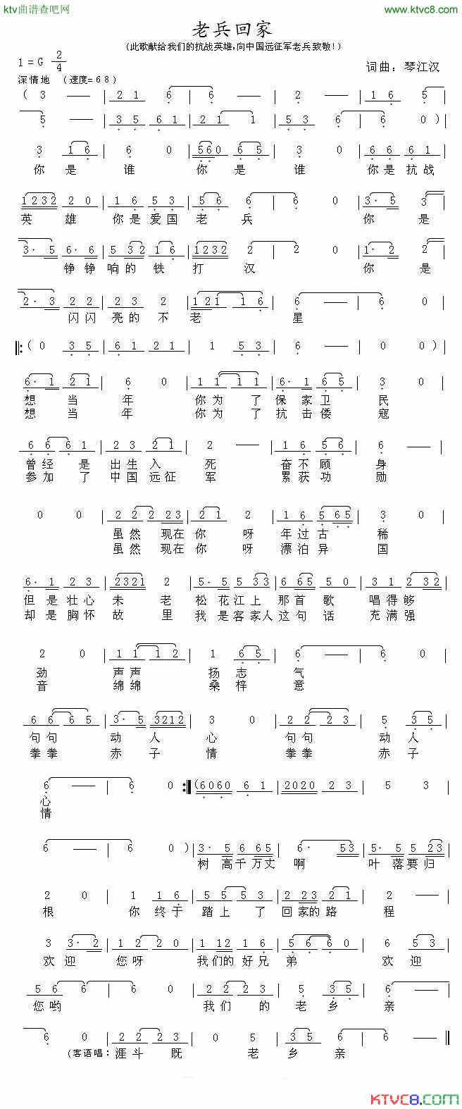 老兵回家简谱1