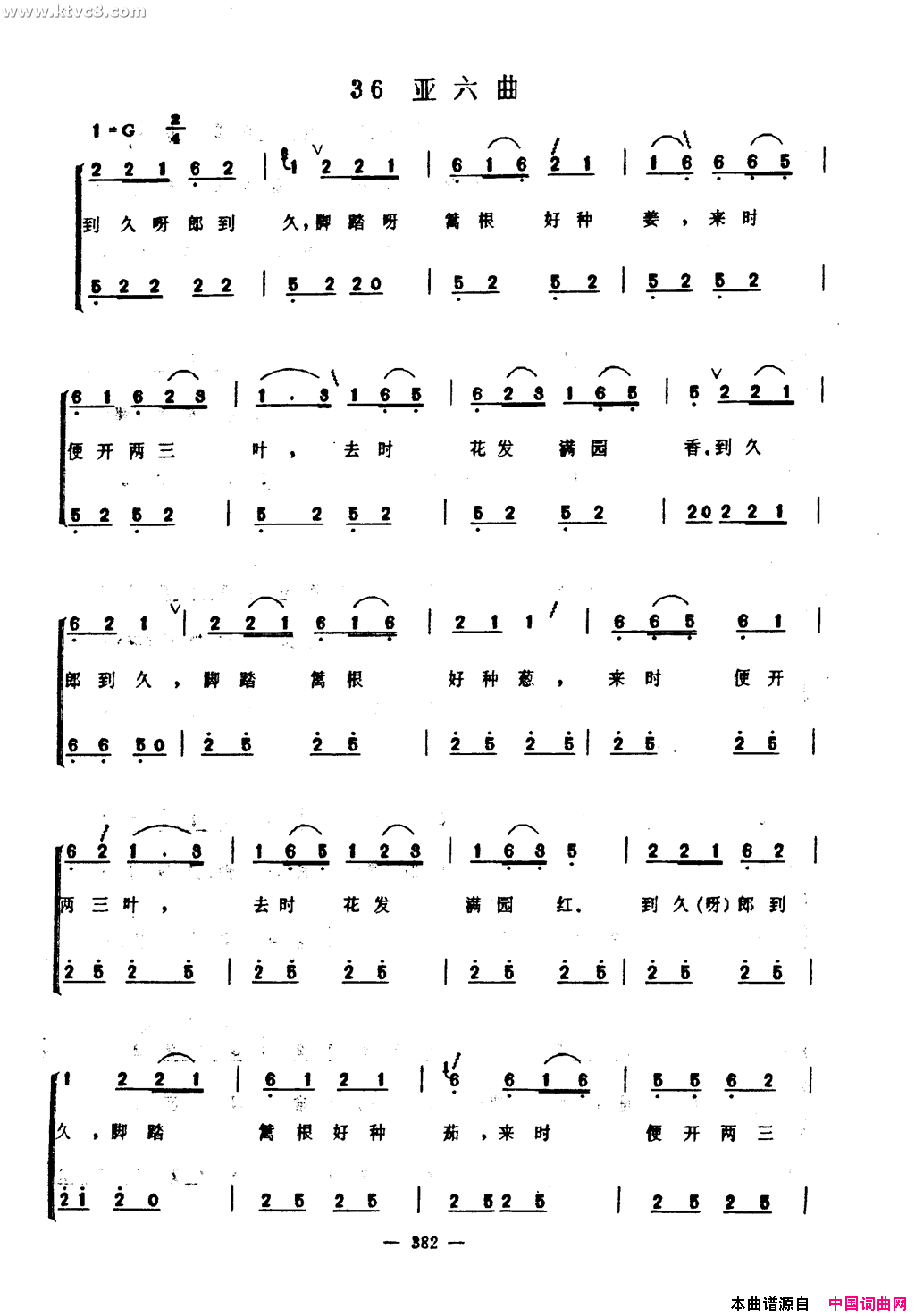 亚六曲简谱1