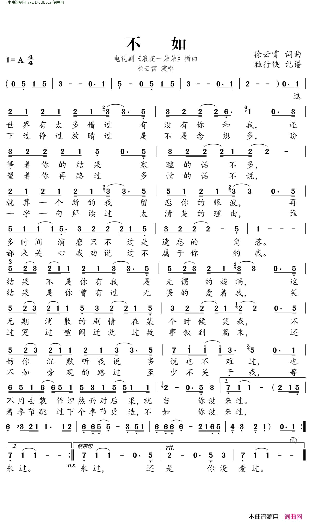不如简谱-徐云霄演唱-徐云霄/徐云霄词曲1