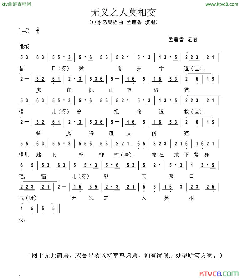 无义之人莫相交简谱-孟莲香演唱1