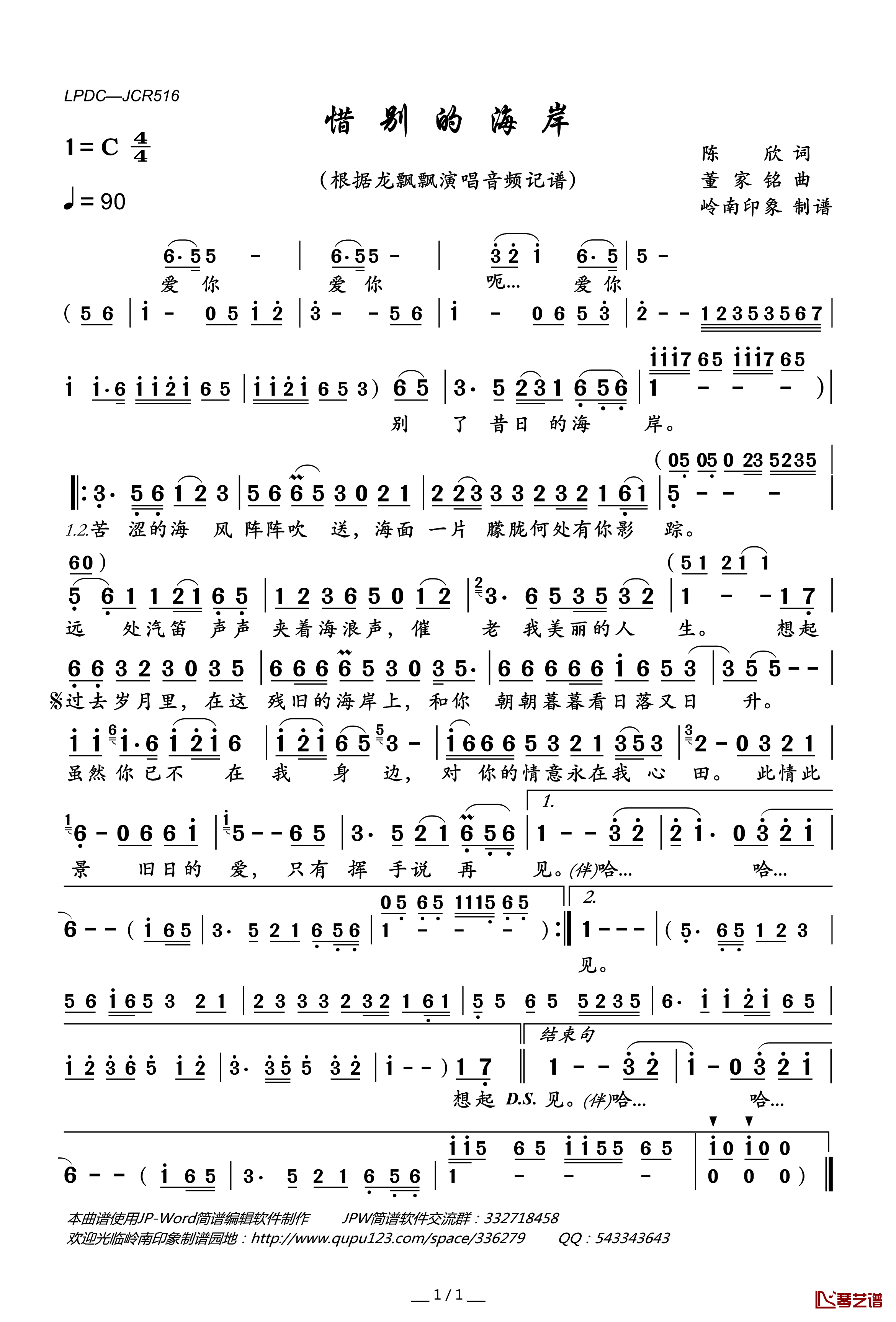 惜别的海岸简谱(歌词)-龙飘飘演唱-岭南印象曲谱1