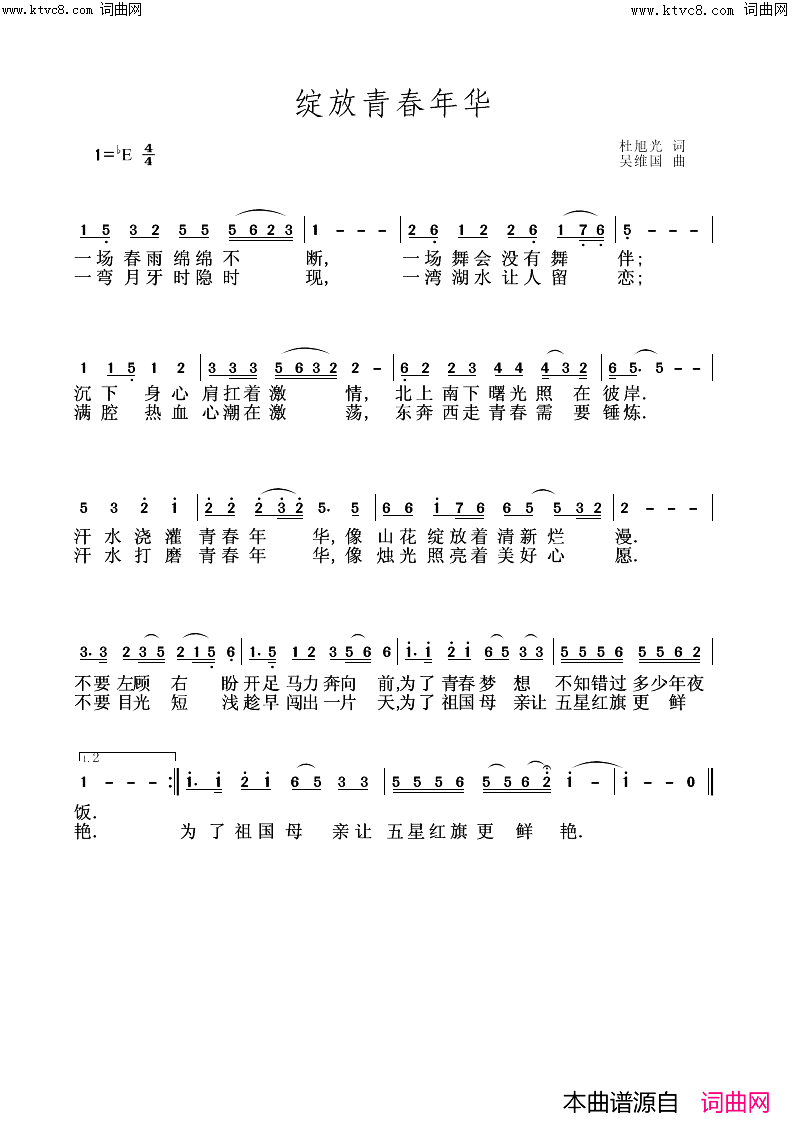 绽放青春年华简谱-杜旭光曲谱1