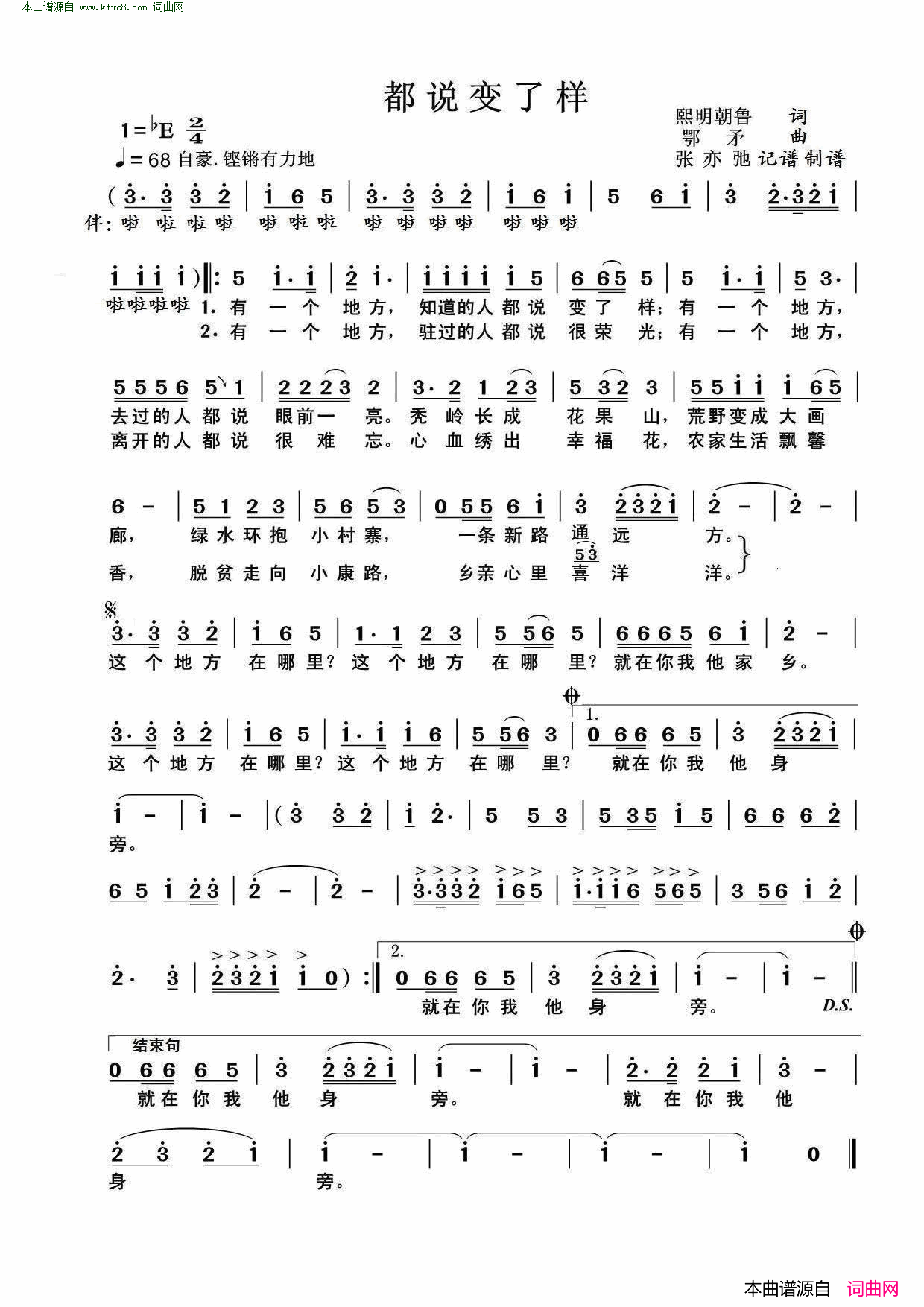 都说变了样简谱-刘媛媛演唱-熙明朝鲁/鄂矛词曲1