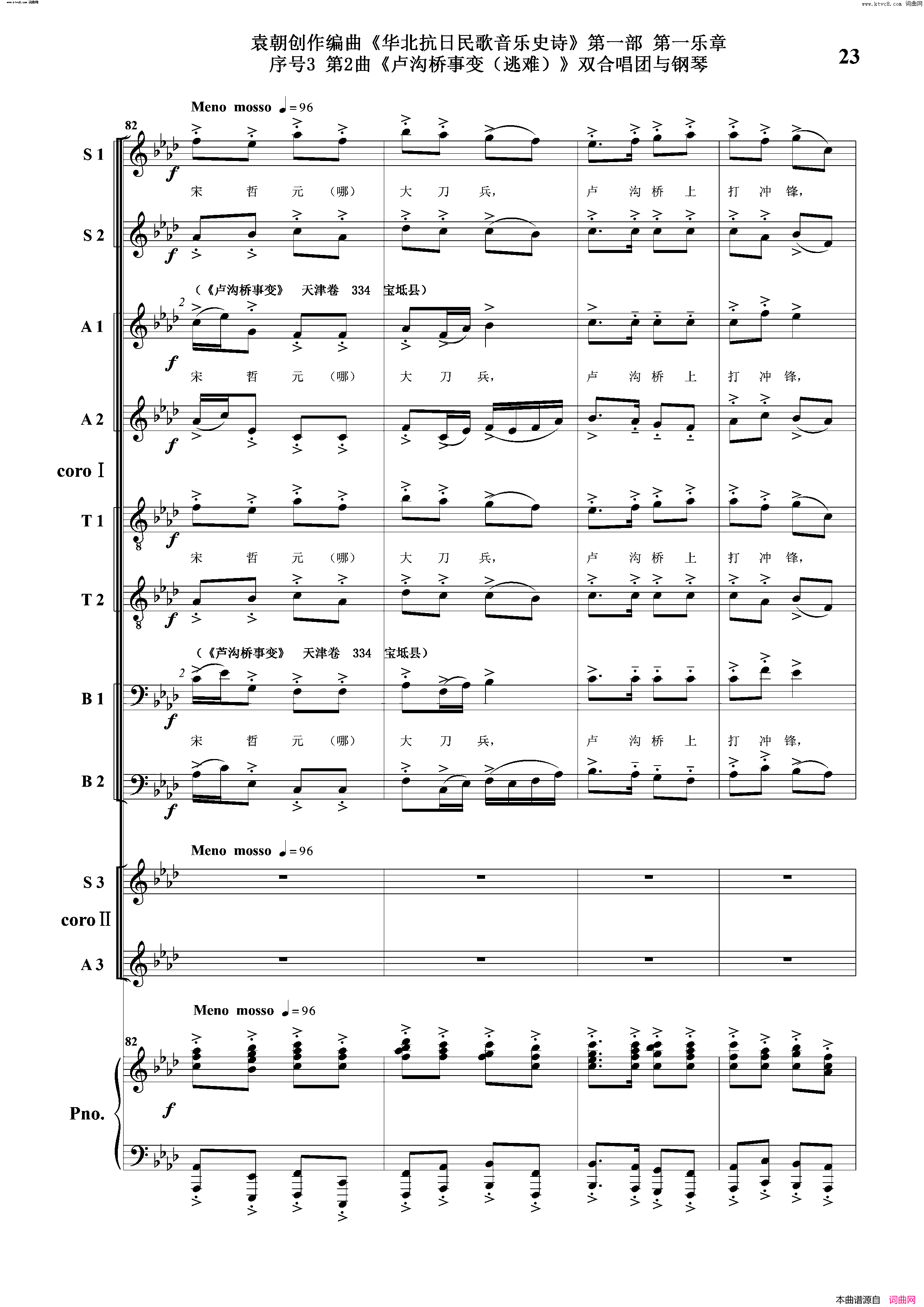 卢沟桥事变逃难序号3第2曲双合唱团与钢琴简谱1