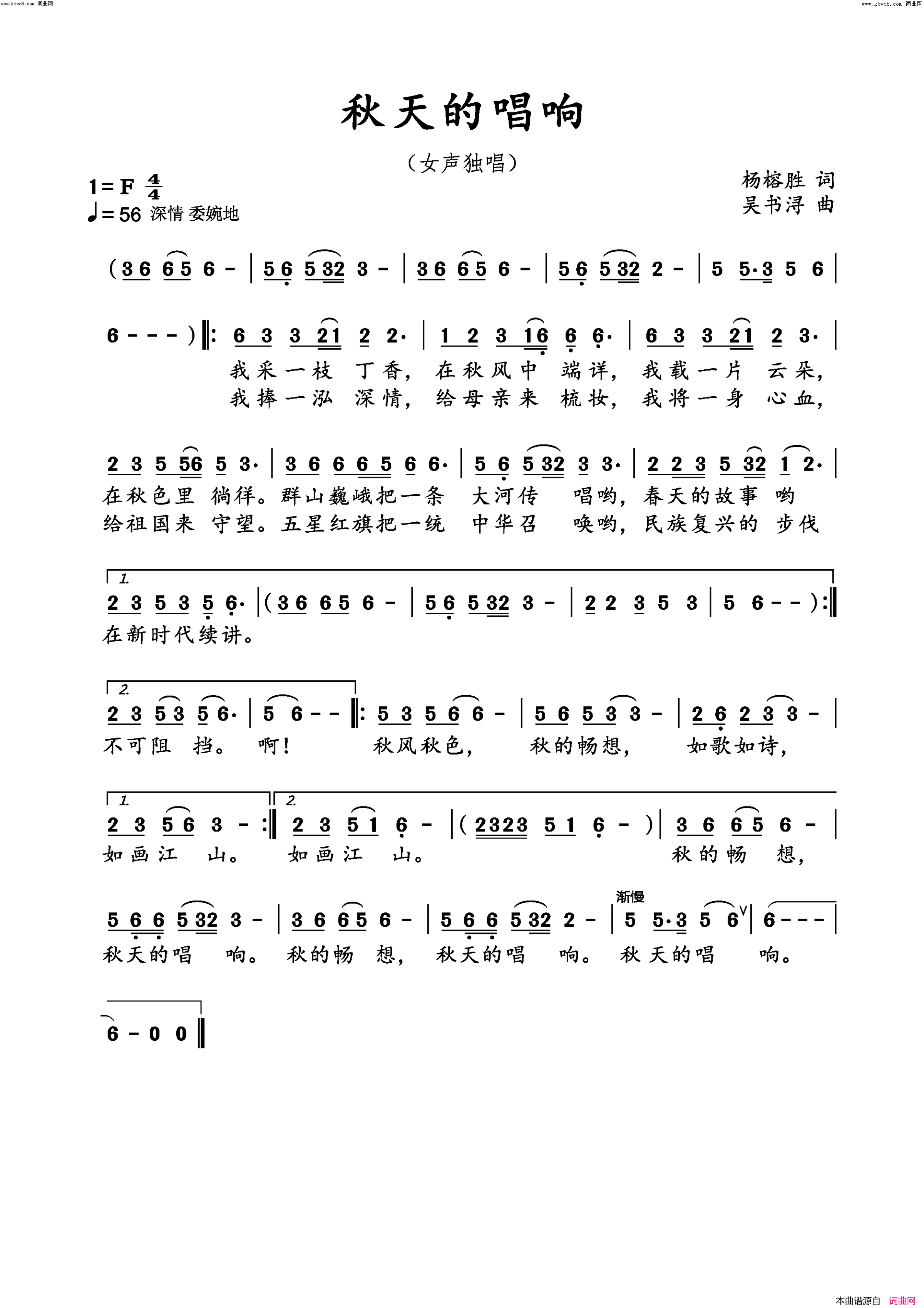 秋天的唱响简谱-陈春萍演唱-杨榕胜/吴书浔词曲1