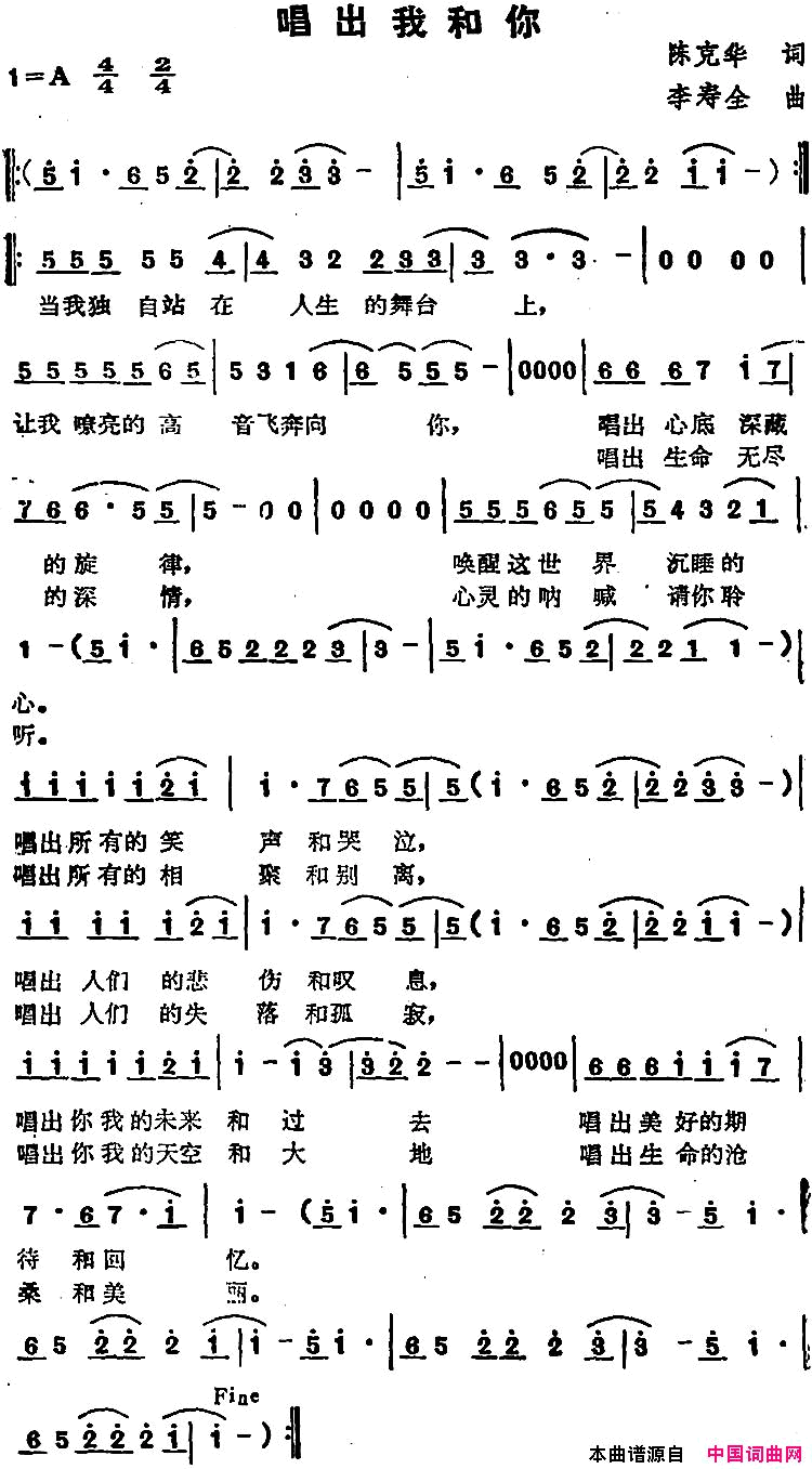 苏芮演唱金曲：唱出我和你简谱-苏芮演唱-陈克华/李寿全词曲1