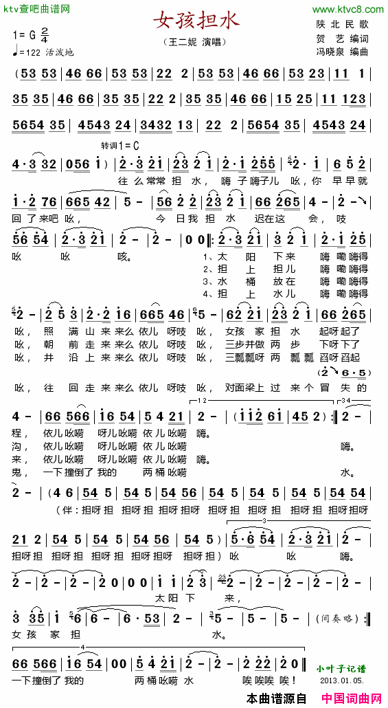 女孩担水简谱-王二妮演唱-贺艺/冯小泉词曲1