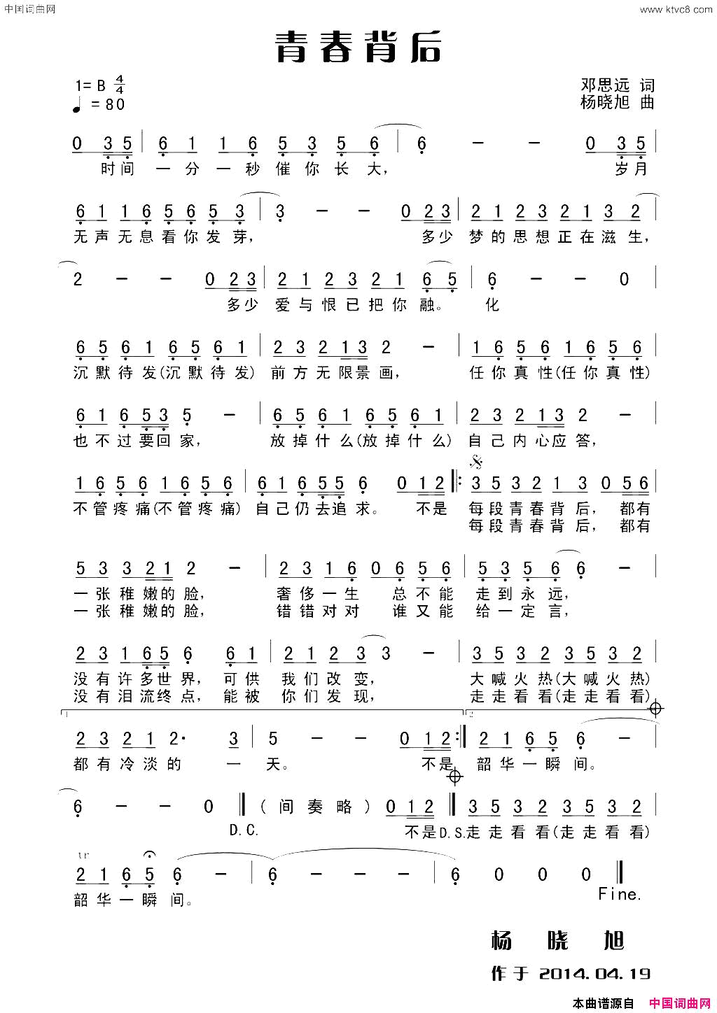 青春背后简谱1