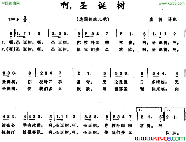 啊，圣诞树 德国传统儿歌简谱1