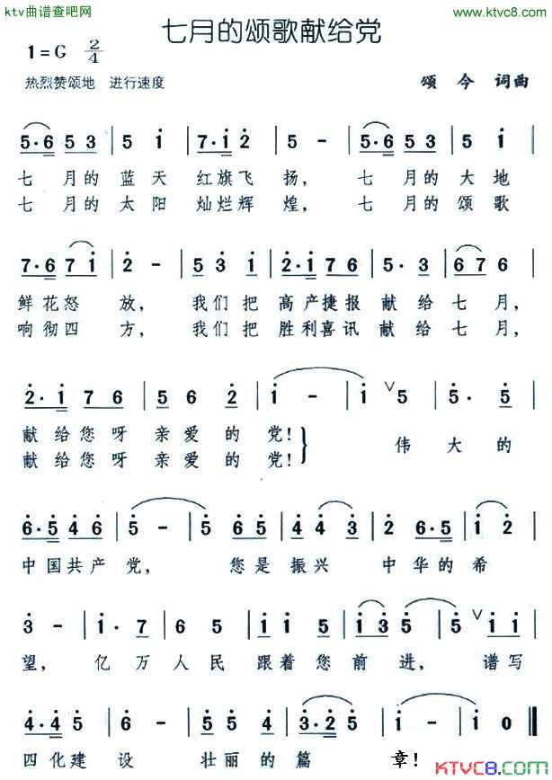 七月的颂歌献给党简谱1