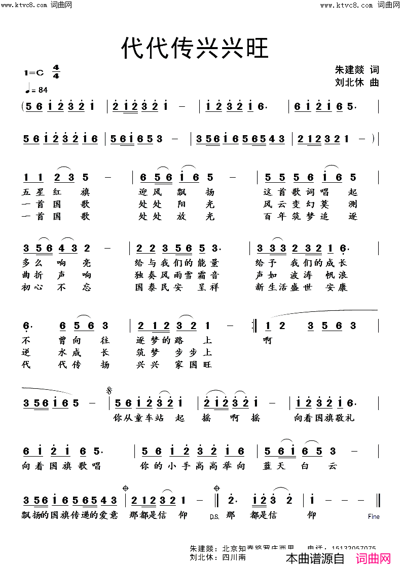 代代传兴兴旺简谱-朱建燚曲谱1