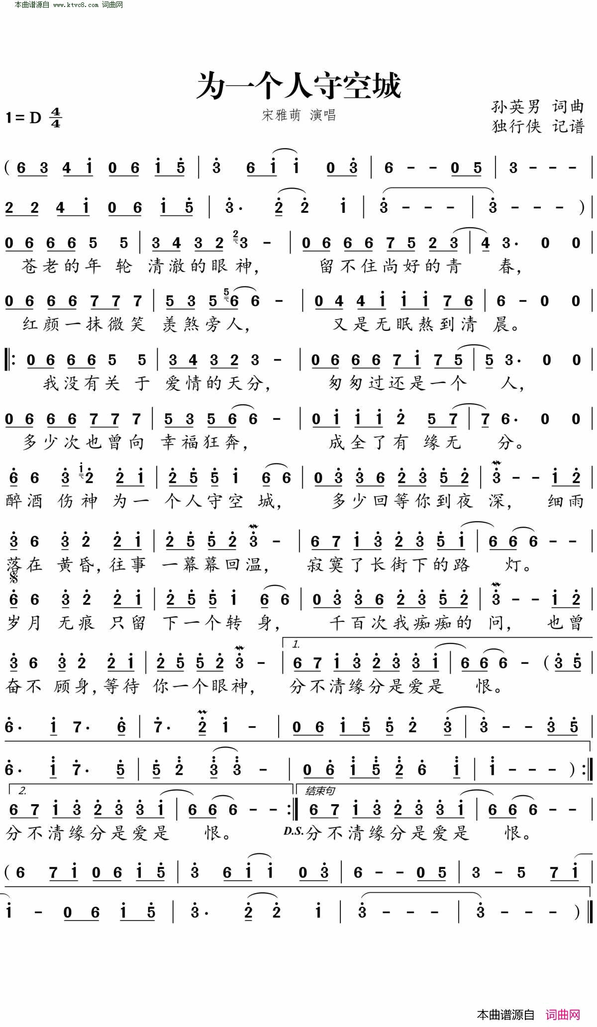 为一个人守空城简谱-宋雅萌演唱-孙英男/孙英男词曲1