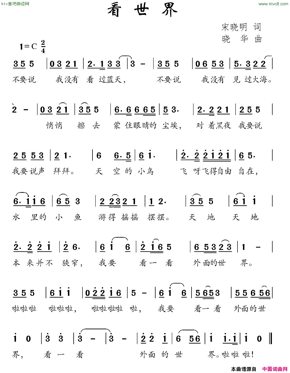 看世界简谱1
