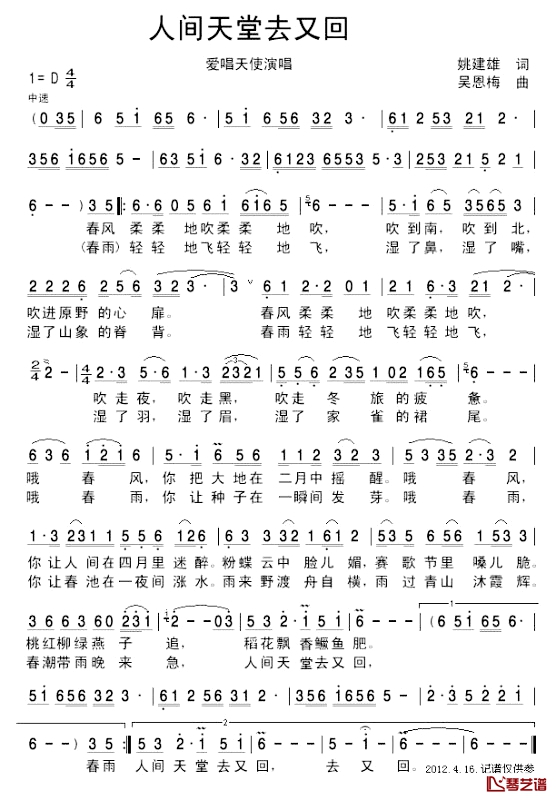 人间天堂去又回简谱-爱唱天使演唱1