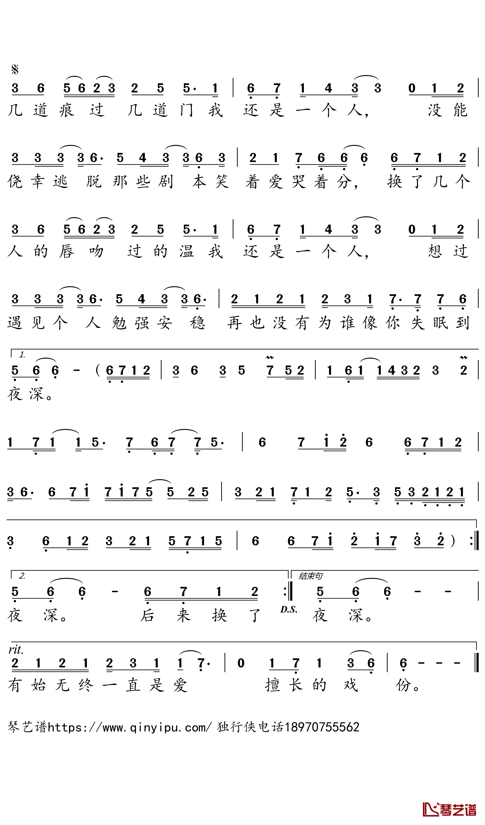 一个人的剧本简谱－阿悠悠歌曲－独行侠曲谱2
