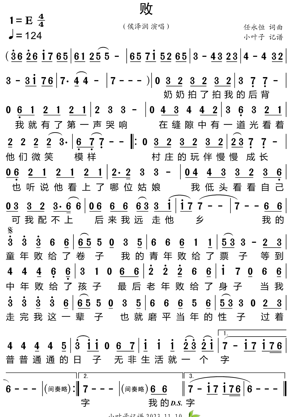 败简谱-侯泽润演唱-小叶子制谱1