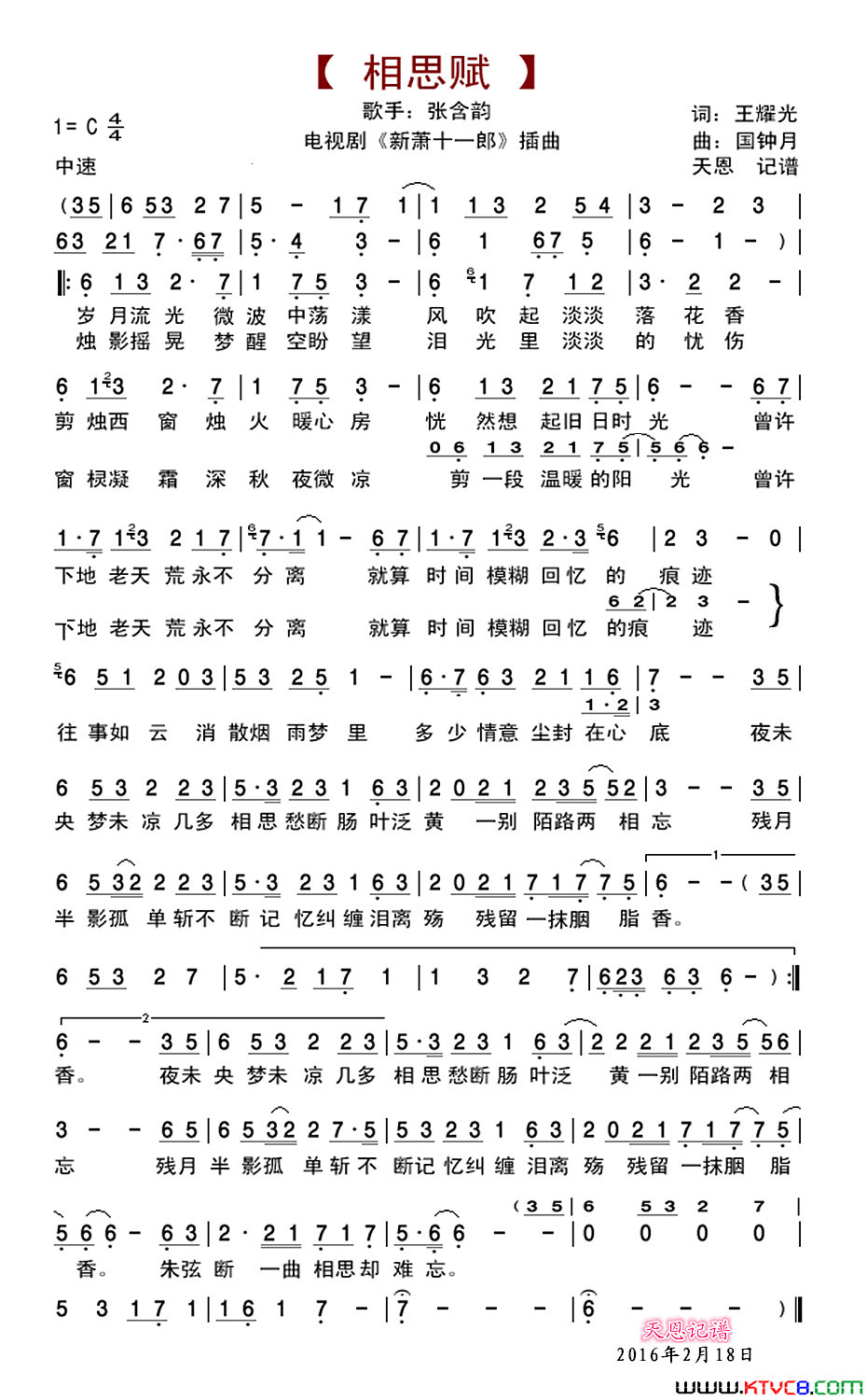 相思赋电视剧《新萧十一郎》插曲简谱1
