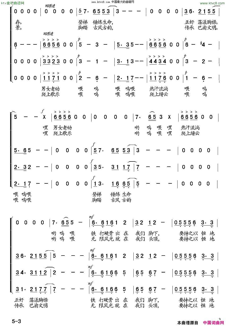 上坎爬坡重庆人简谱1