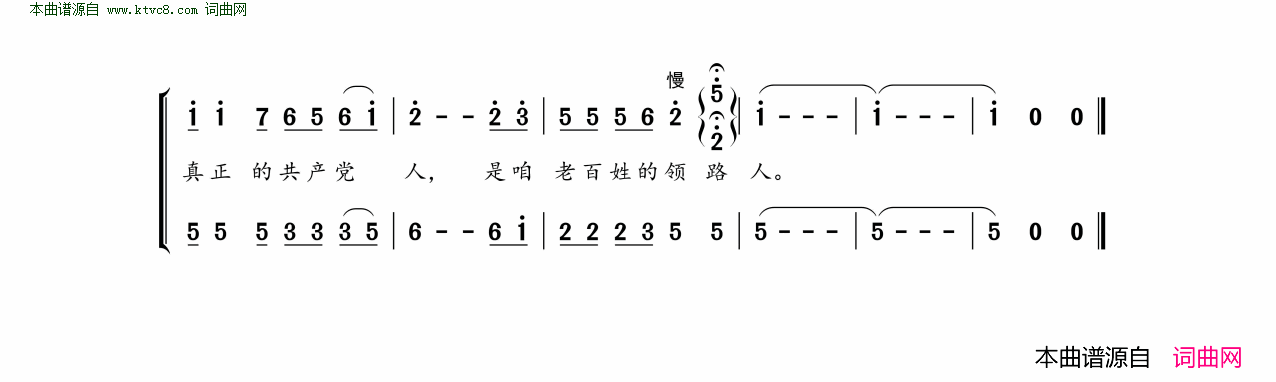 一个真正的共产党人简谱1