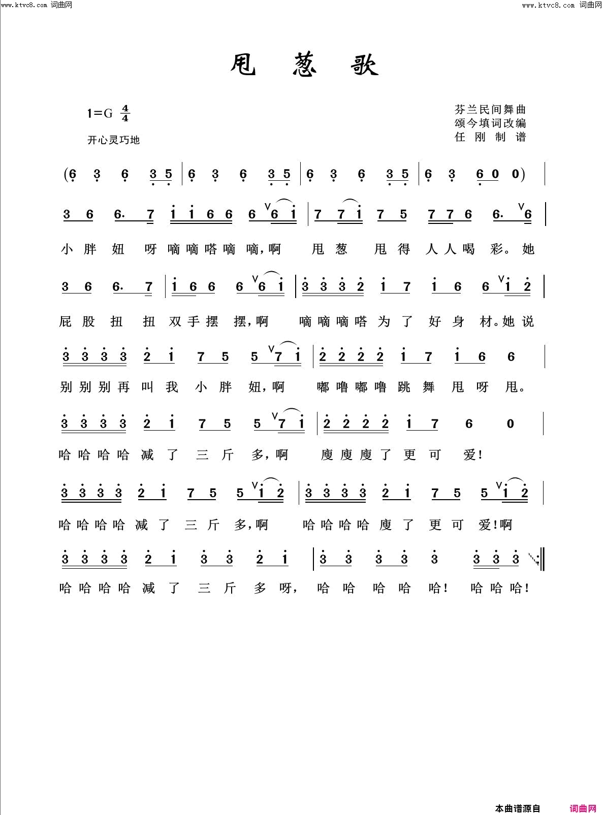 甩葱歌回声嘹亮2012简谱1