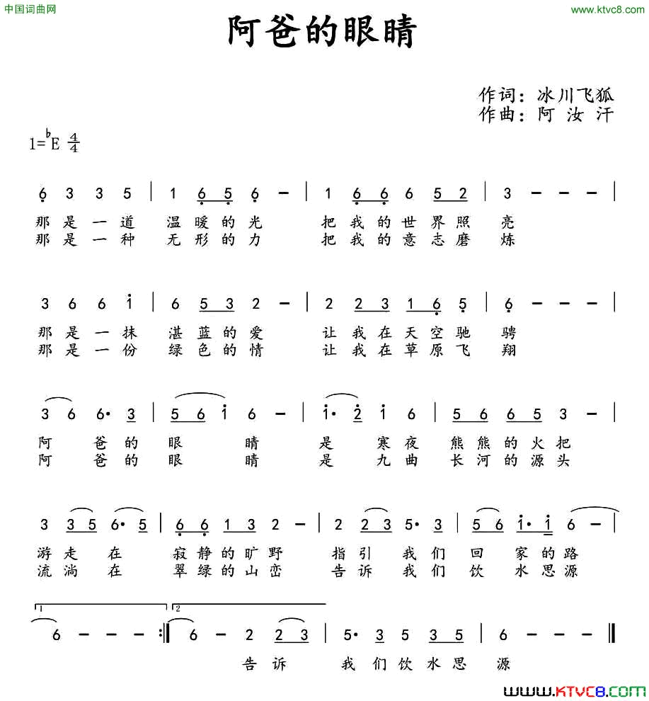 阿爸的眼睛简谱1