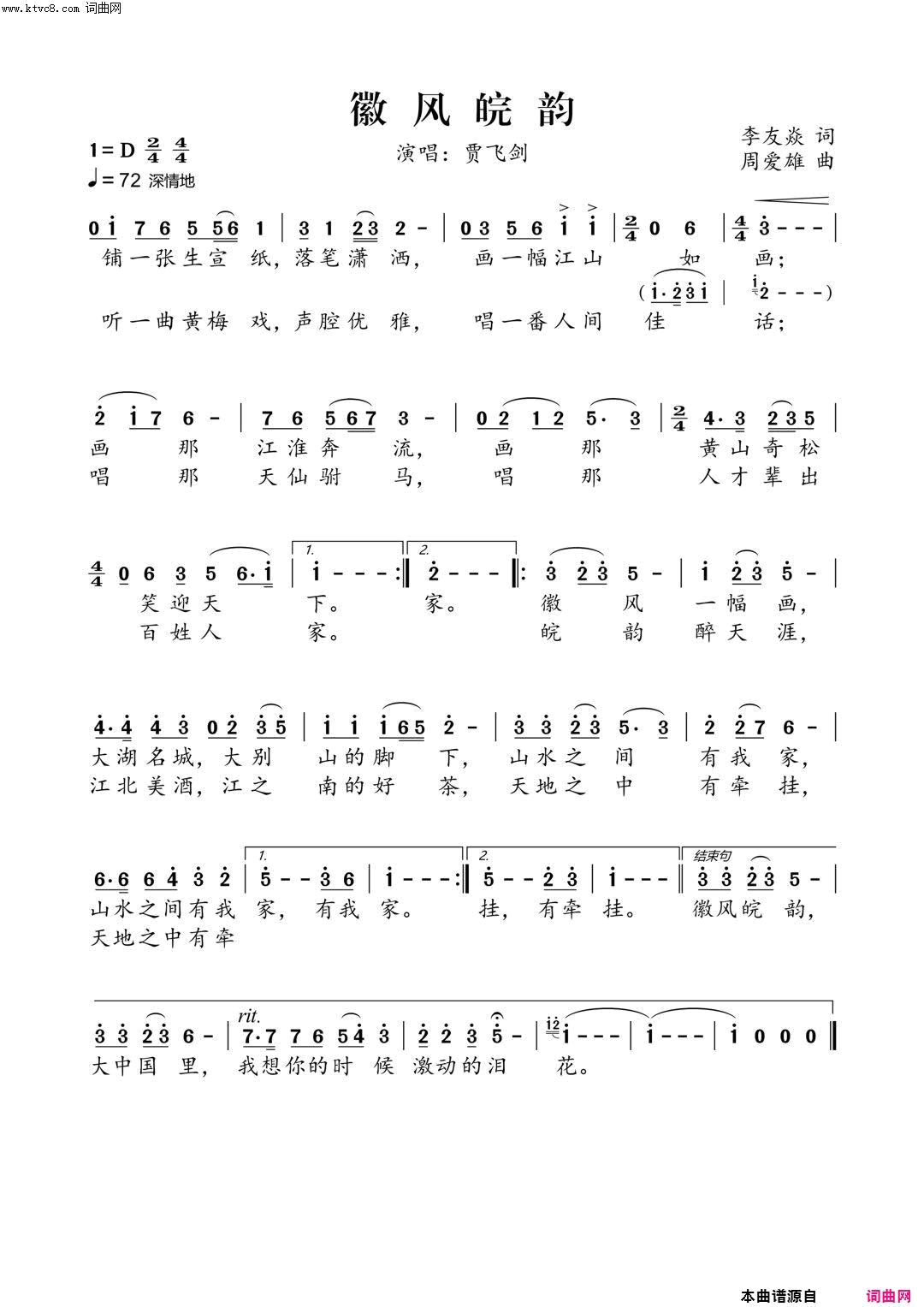徽风皖韵简谱-贾飞剑演唱-李友焱/周爱雄词曲1