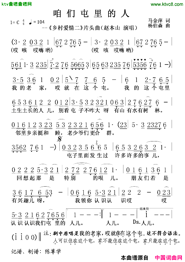 咱们屯里的人简谱-赵本山演唱-马金萍/杨柏森词曲1
