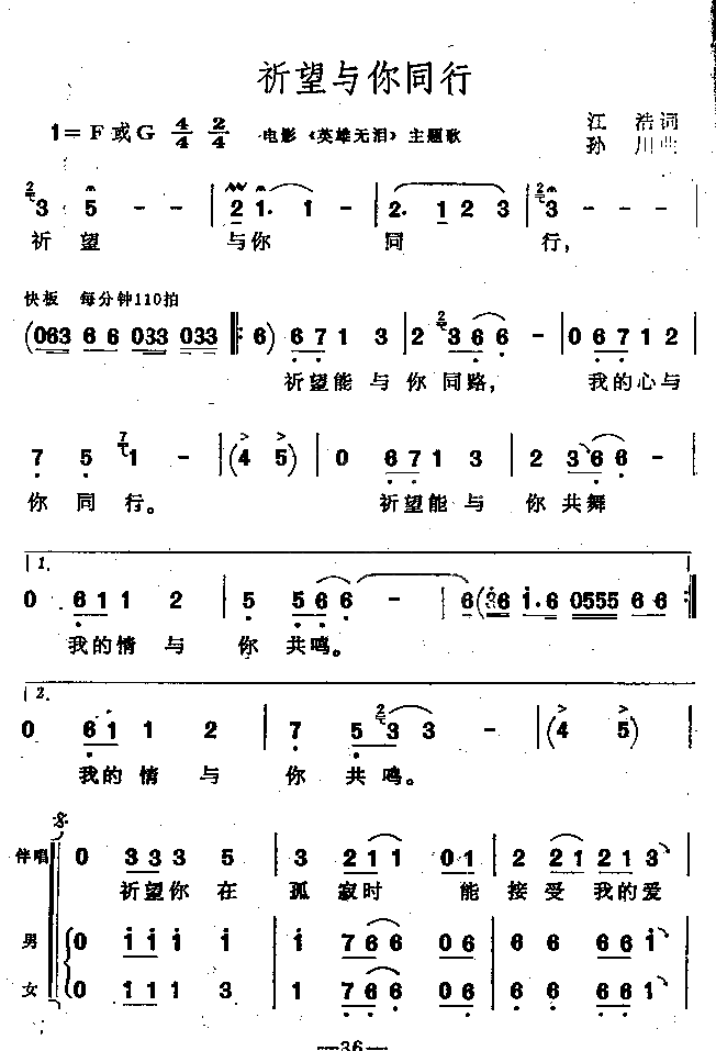 祈望与你同行电视剧主题歌简谱1