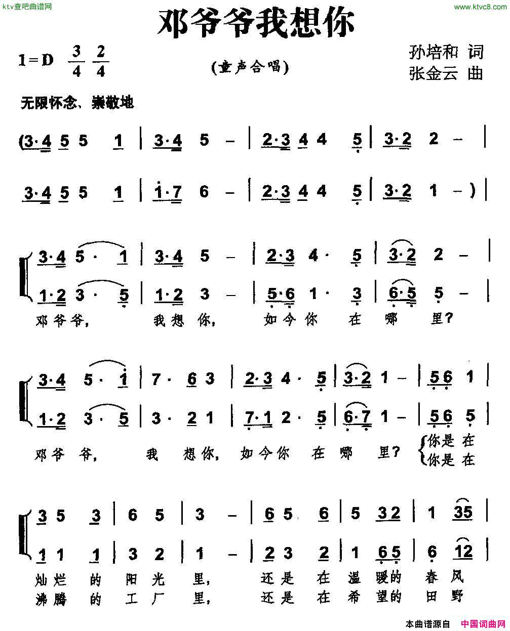邓爷爷我想你合唱简谱1